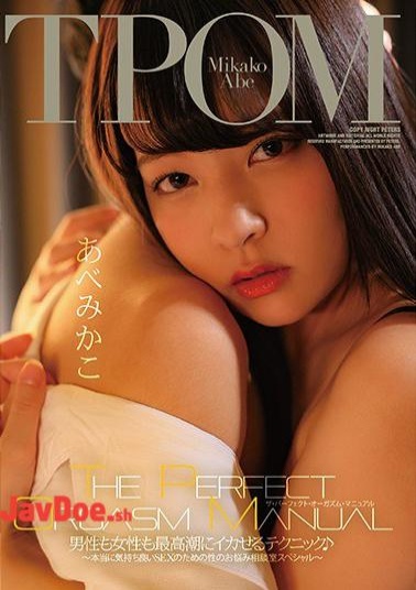 Mosaic ZEX-404 THE PERFECT ORGASM MANUAL Technique To Make Men And Women Squid To The Climax Sexual Worries Counseling Room Special For Really Comfortable SEX Mikako Abe