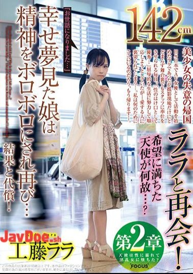 Mosaic FOCS-042 Chapter 2 142cm Reunited With Lara! Why Is The Hopeful Angel ...? Thank You For Your Help ... The Girl Who Dreamed Of Happiness Was Dismembered And Again ... The Result And The Price! Lara Kudo