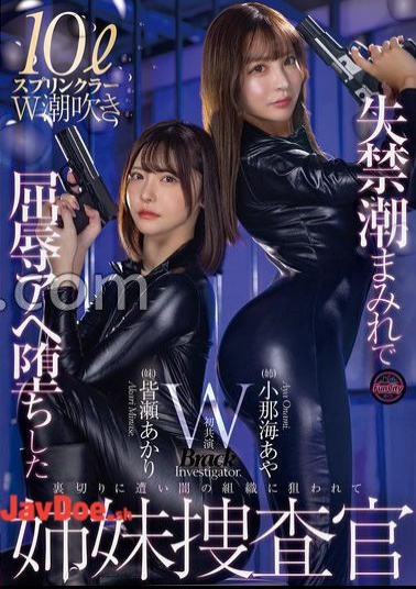 FJIN-129 Sister Investigators Who Fell Into Humiliation Covered In Incontinence Tide Aya Konami Akari Minase 