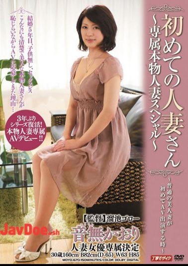 MDYD-670 My First Married Woman Exclusive Real Married Woman Special Kaori Otonashi