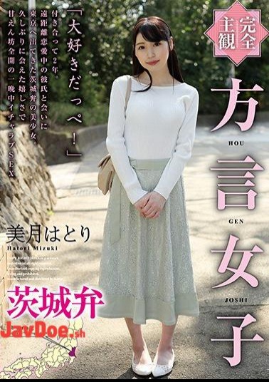 Mosaic HODV-21485 Complete Subjectivity Dialect Girls Ibaraki Bento Mitsuki Hatori
