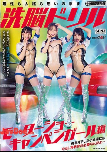Mosaic SDDE-709 Brainwashing Drill Motor Show Campaign Girl Edition The Girls Who Looked Down On Me Need Creampie Re-education...