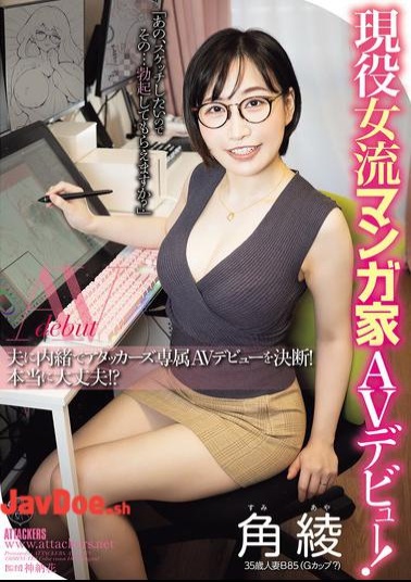 English Sub ATID-673 Active Female Manga Artist Makes AV Debut! She Decides To Make Her AV Debut Exclusively With Attackers Without Telling Her Husband! Is It Really Okay? Tsunoya