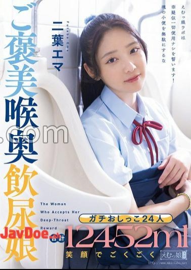 MISM-430 24 Serious Peeing Girls Total 12452ml Smile And Reward Deep Throat Drinking Girl Emma Futaba 