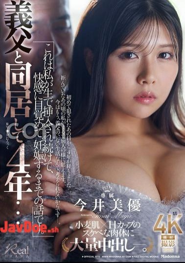 JUR-640 I've Been Living With My Father-In-law For 4 Years... This is the story of how I continued to be penetrated raw, woke up to pleasure, and became pregnant. Miyu Imai 