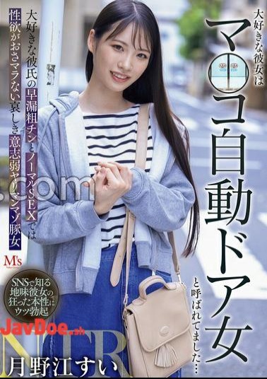 Mosaic MVSD-674 My Beloved Girlfriend Was Called The Pussy Automatic Door Girl My Beloved Boyfriend's Premature Ejaculation And Rough Dick Can't Be Satisfied With Normal Sex, So I'm A Sad, Weak-willed, Slutty, Masochistic Pig Girl Named Sui Tsukinoe