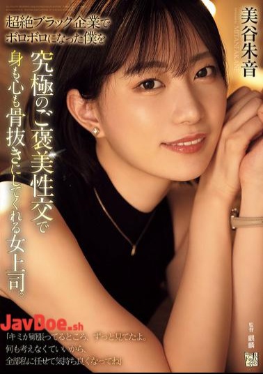 English Sub ADN-681 After I've Been Worn Down By The Extremely Cruel Company, My Female Boss Gives Me The Ultimate Reward Of Sex To Completely Drain My Body And Mind. Akane Mitani