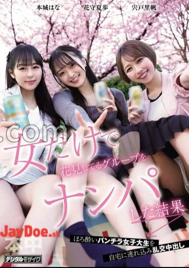 Mosaic HMN-753 The Result Of Picking Up A Group Of Women Enjoying A Cherry Blossom Viewing Party - Shishido Riho, Hanamori Kaho, Honjo Hana