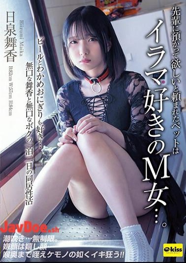 Mosaic EKDV-672 Maika Hiizumi The Pet That My Senior Asked Me To Take Care Of Was An M Woman Who Loves Irama. I Also Like Beer And Wakame Rice Balls ... Silent Maika And Silent Me Living Together For Two Days And One Night