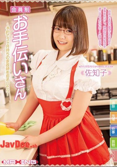 Mosaic MXGS-1188 Membership Helper-If You Appoint A Housekeeper Who Has Been Waiting For 3 Months By Reservation ... Sachiko