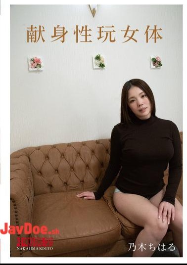 NKD-333 Devoted Sexual Toy Female Body Nogi Chiharu