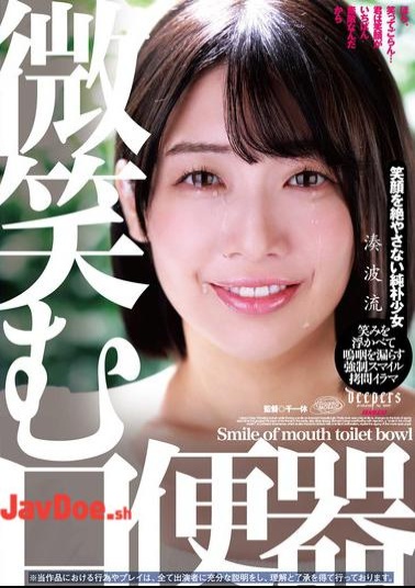 DFE-105 Smiling Mouth Toilet Minato Namiryu