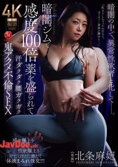 English Sub JUR-549 In A Dark Gym, She Is Drugged With Drugs That Make Her 100 Times More Sensitive, Making Her Sweat And Her Hips Tremble As She Experiences A Demonic Orgasm During An Adulterous Affair With Maki Hojo.
