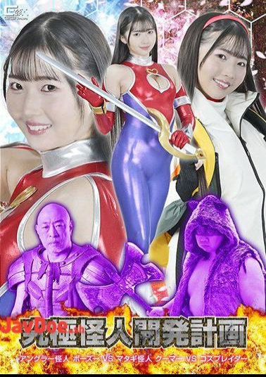 SPSF-24 Ultimate Monster Development Project: Angler Monster Bozu VS Matagi Monster Kuma VS Cosplayer Tomoe Hikari