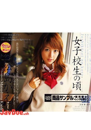 Mosaic DV-457 When I Was A School Girl Kaede Matsushima
