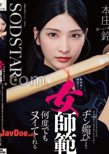 Mosaic START-505 Honjo Suzu Is An Expressionless Female Kendo Instructor Who, Despite Her Dignified Appearance, Is So Sweet To Her Students That You'd Never Guess She'd Give Them A Dick-pleasing Look And Make Them Cum Over And Over Again.