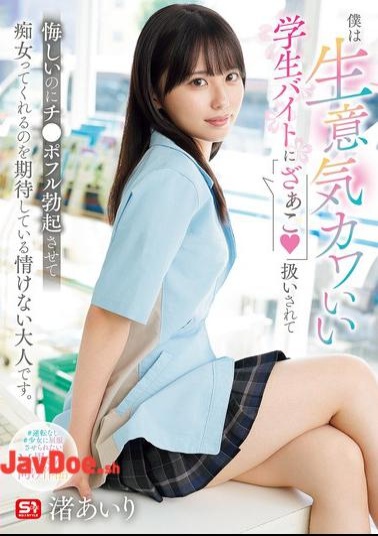 English Sub SONE-602 I'm A Pathetic Adult Who Gets Treated Like A bastard By A Cute, Cheeky Student Part-timer, And Even Though It's Annoying, I Still Hope She'll Make My Dick Fully Erect And Act Like A Slut. Airi Nagisa