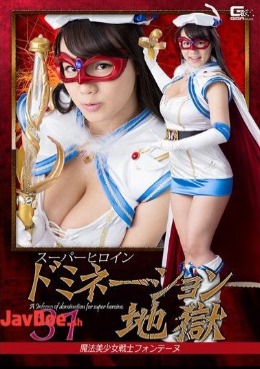 GHKP-06 Super Heroine Domination Hell 31 Magical Bishoujo Senshi Fontaine Shibuya Kobo