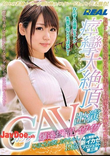 Mosaic XRW-605 Convulsions Great Cum G-cup AV Appearance Explosion Vulgar Iggig Hikikomori Daughter Shiori 19 Years Old