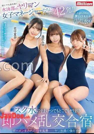 MKMP-713 The Slutty Female Managers Of The Swimming Club Who Open Their Legs To Anyone Get 42 Bukkake Shots All Over Their Bodies! A Training Camp Where They Can Have Sex Anytime, Anywhere In Their School Swimsuits.