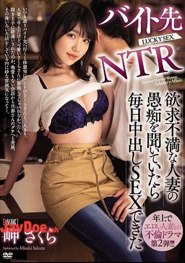 Mosaic MEYD-669 Part-time Job NTR I Was Able To Have Sex Every Day When I Was Listening To The Complaints Of A Frustrated Married Woman Sakura Misaki