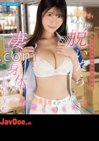 English sub IPZZ-794 For Some Reason, This Quiet New Part-time Worker Has Developed A Liking For Me, The Middle-aged Store Manager, And When She Takes Off Her Clothes, She Shyly Shows Off Her Amazing Body And Seduces Me Mio Sakai