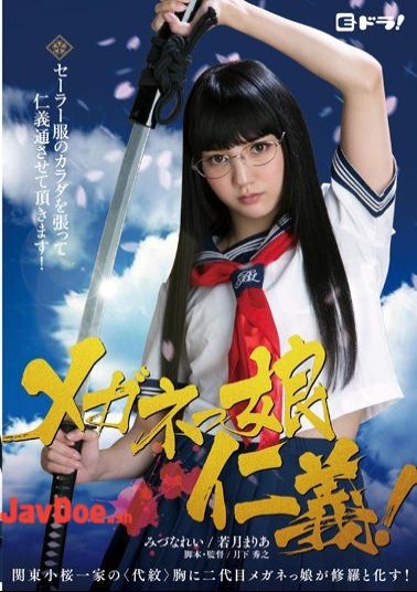 EDRG-001 Beautiful Leg Jingi! Mizuna Rei Wakatsuki Maria