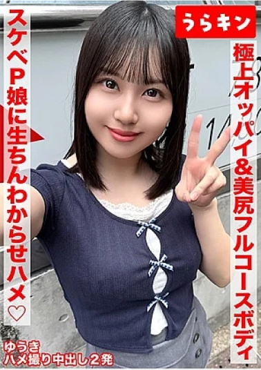 Urakin 865URKN-01702 Full sex P girl with an erotic full-course body with the best tits and a beautiful ass is made to understand with her dick Enjoy the 147cm minimum G cup erotic big breasts at a love hotel Completely enjoy the erotic body and 2 creampie shots Koiro Yuki Full sex P girl with an erotic full-course body with the best tits and a beautiful ass is made to understand with her dick Enjoy the 147cm minimum G cup erotic big breasts at a love hotel Completely enjoy the erotic body and 2