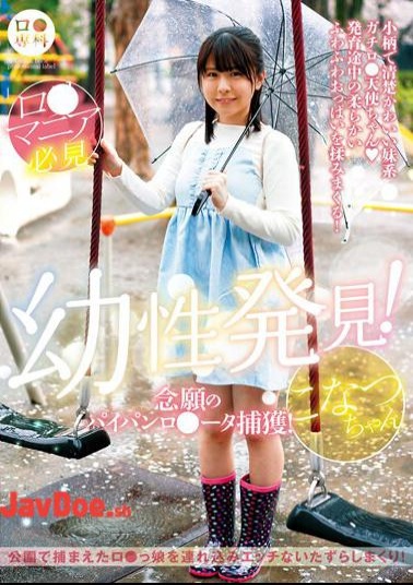 Mosaic LOL-219 B Specialty Infantile Discovery! Capturing The Long-awaited Shaved R*ta! Konatsu-chan Konatsu Kashiwagi
