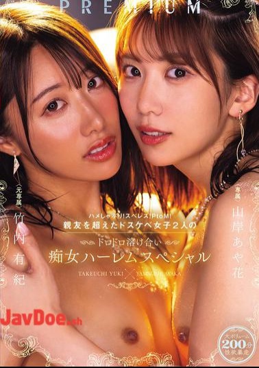 Mosaic PRED-828 Suck! Sperm! PtoM! Two Horny Girls Who Are More Than Just Best Friends Melt Into Each Other In This Slutty Harem Special. Yamagishi Ayaka And Takeuchi Yuki