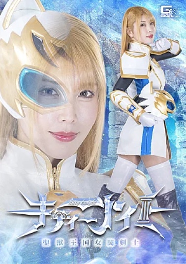 Mosaic Giga SPSF-23 Kitty Knight, Female Sword Fighter of the Sacred Beast Kingdom