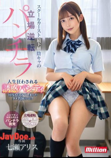 Mosaic MKMP-500 A School Caste At The Bottom Of The Shadow Caster's Position Reversal Panty Shot My Life Is Crazy Temptation Panties Lost Many Times I'm A Bad Teacher Alice Nanase