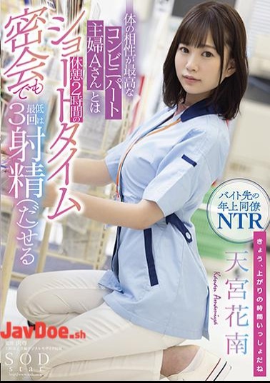 English sub STARS-501 Kanan Amamiya Who Can Ejaculate At Least 3 Times Even In A Short Time Secret Meeting Of 2 Hours Break With Mr. A, A Convenience Store Housewife Who Has The Best Physical Compatibility