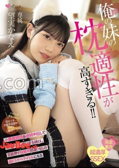 Mosaic MUKC-124 My Little Sister Is So Good At Being A Pillow! She Seduces Me With Her Devilish Seduction And Continuous Creampies, And She's Become A Super Lewd Idol Who's Sure To Be The Unrivaled Pillow Lover In The Entertainment Industry. Kanae Nozomi
