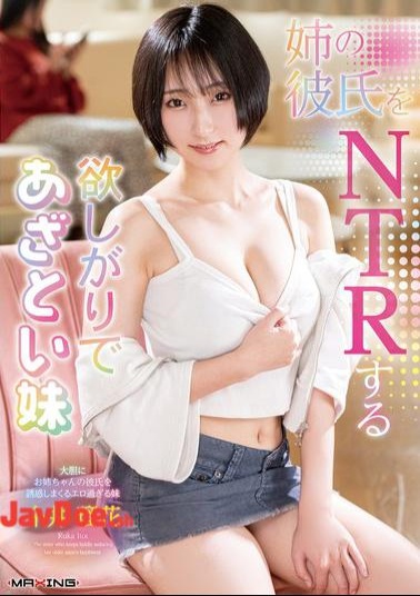 MXGS-1428 Ruka Itoi, The Greedy And Cunning Younger Sister Who Steals Her Older Sister's Boyfriend.