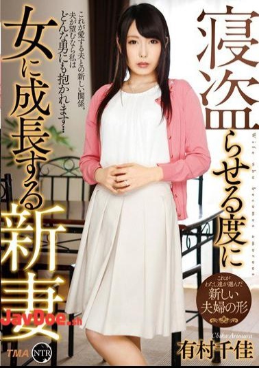 Mosaic T28-406 New Wife Grow A Woman Every Time To Make Sleeping Tiger Arimura Chika