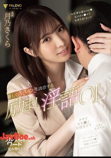 English Sub FSDSS-142 Encouraging Dirty Talk OL Tsukino Sakura Gently Whispering Temptation