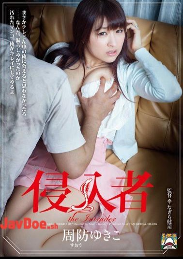 Mosaic SHKD-510 Intruder Suo Yukiko
