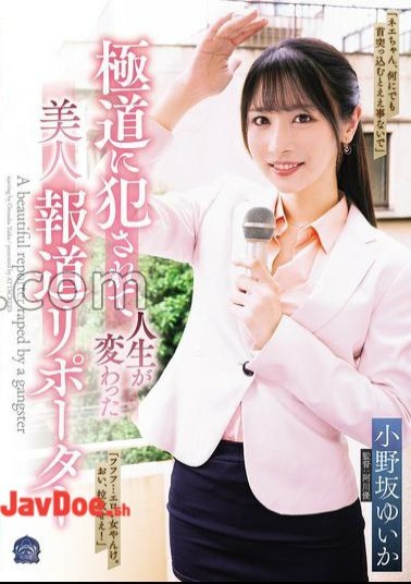 English sub SAME-221 Yuika Onosaka, A Beautiful News Reporter Whose Life Changed After Being Raped By A Gangster