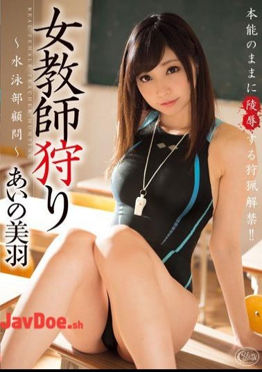 Mosaic XVSR-140 Female Teacher Hunting Aino Miwa