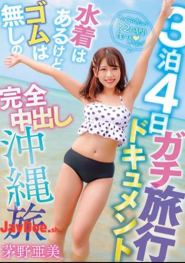 Mosaic PKPD-239 Nights 4 Days Serious Travel Document A Complete Creampie Trip To Okinawa With Swimsuits But No Elastics Ami Kayano