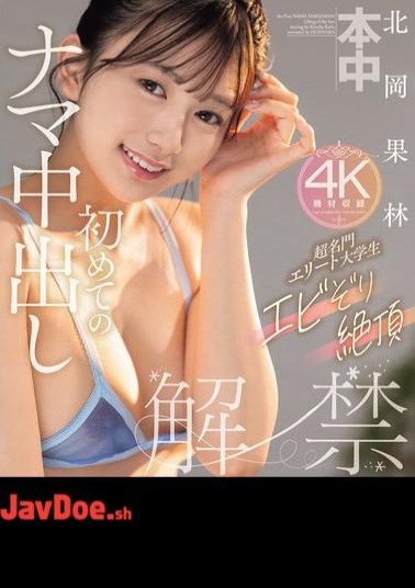 English Sub HMN-607 Super Prestigious Elite College Student, Shrimp-like Climax, First Raw Creampie, Kitaoka Karin (Blu-ray Disc)
