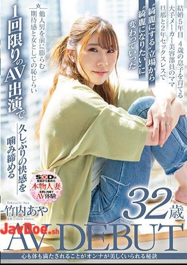 Mosaic SDNM-414 The Secret To A Woman Being Beautiful Is To Be Satisfied Both In Mind And Body Aya Takeuchi 32 Years Old AV DEBUT