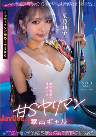 English Sub START-137 I Met A Sweet, Sadistic Runaway Gal On The Last Train! I Was Caught Taking Upskirt Photos, So I Let Her Live In My House In Exchange For Reporting Her, And I Was Forced To Ejaculate In Front Of Her Many Times. Riko Hoshino