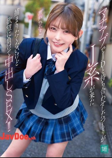 Mosaic MKON-134 Was Supposed To Meet A College Girl On MachiApp, But A Guy From The JK Group Showed Up. I Didn't Want To Get Caught, But I Gave In To My Desires And Had Unprotected Sex!! Hinako Seto