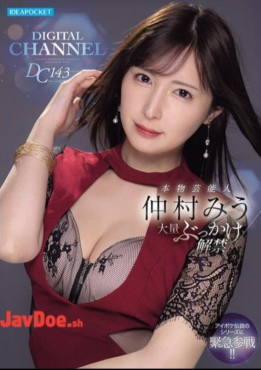 English Sub IPZZ-803 DIGITAL CHANNEL DC143 Real Celebrity Miu Nakamura Massive Bukkake Release
