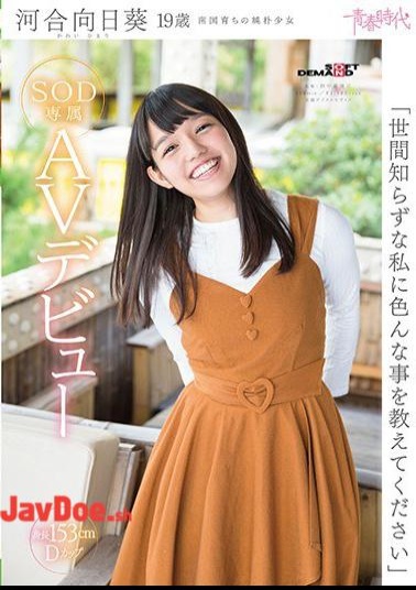 Mosaic SDAB-053 Teach me all sorts of things, I'm ignorant Kawai Himinoki 19-year-old SOD exclusive AV debut