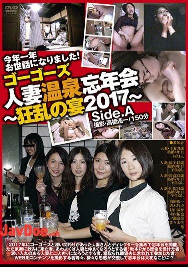C-2251 Go Go 's Married Hot Spring Year - End Party Frenzy Feast 2017 Side.A