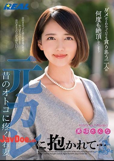 Mosaic XRW-663 She Got Fucked By Her Ex boyfriend.. A Young Wife Whose Pussy Is Awakend And Throbs For An Old Boyfriend. Kanna Misaki
