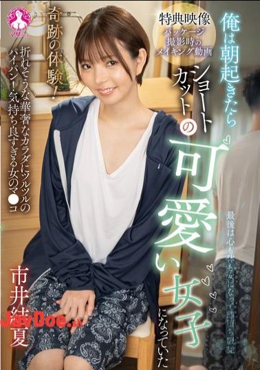 SAN-423 A Miraculous Experience! I Woke Up In The Morning And Was A Cute Girl With Short Hair / Ichii Yuka